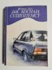 JAK KOCHAJĄ CUDZOZIEMCY - Barbara Jantz 1987